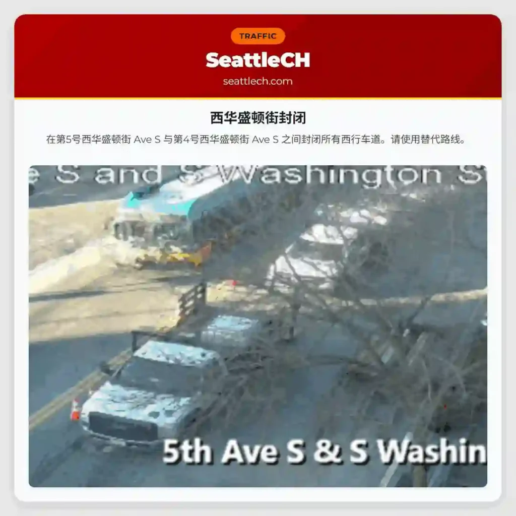 西华盛顿街封闭