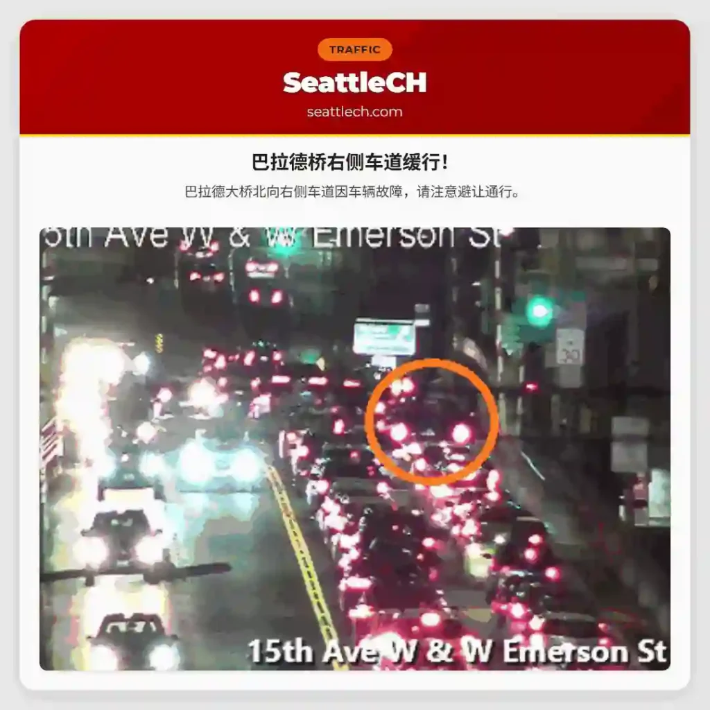 巴拉德桥右侧车道缓行！