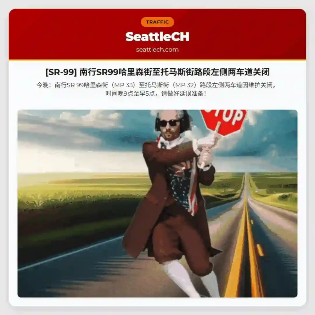 [SR-99] 南行SR99哈里森街至托马斯街路段左侧两车道关闭