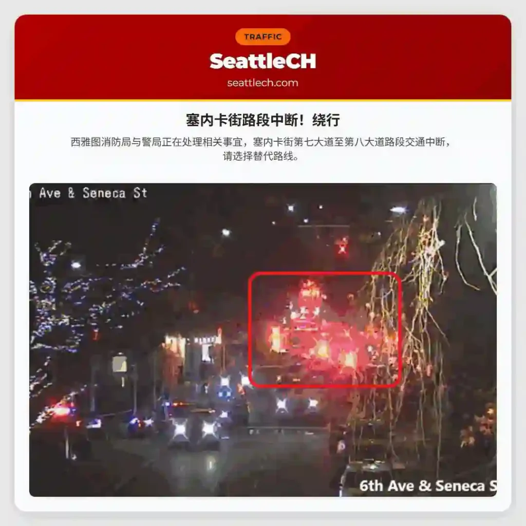 塞内卡街路段中断！绕行