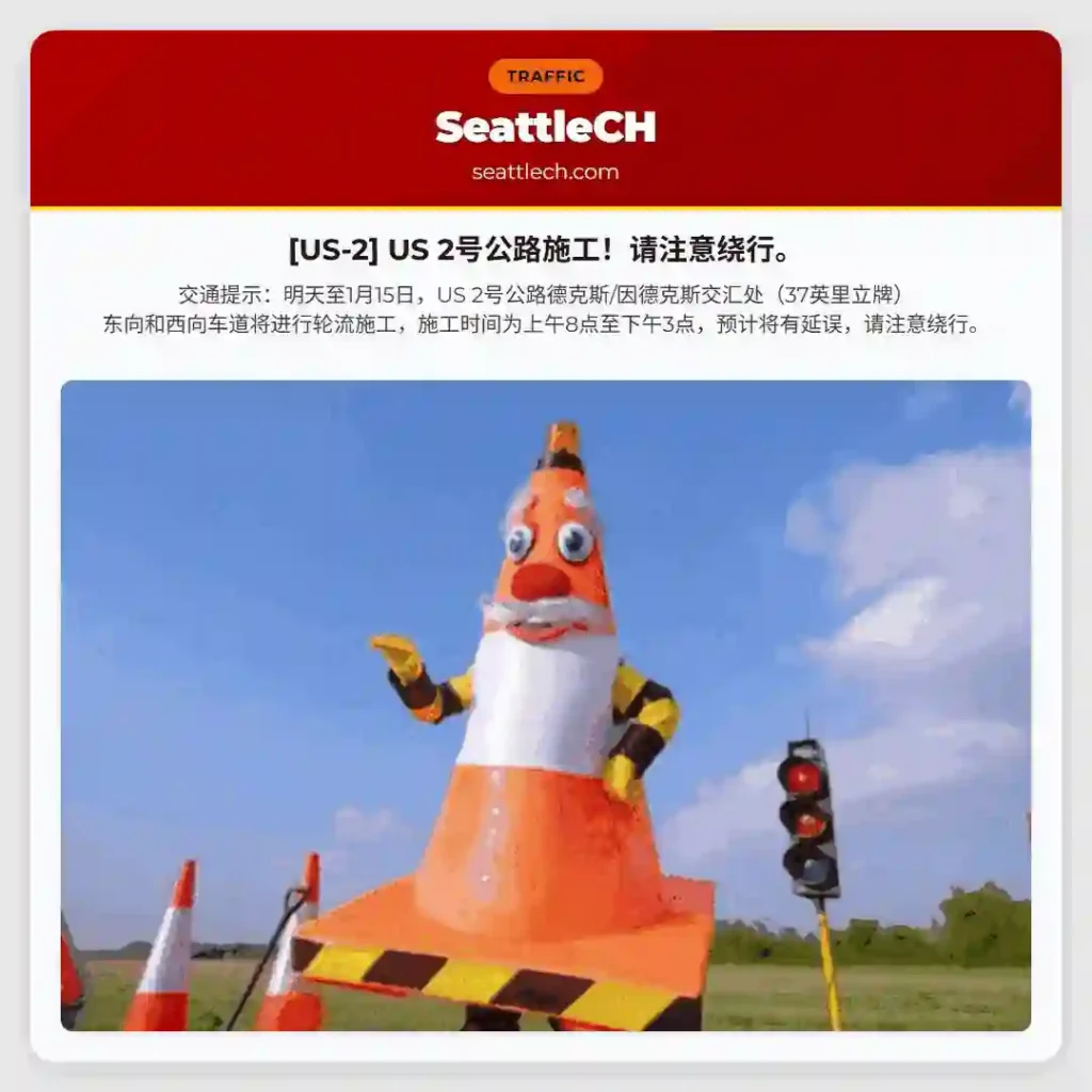 [US-2] US 2号公路施工！请注意绕行。