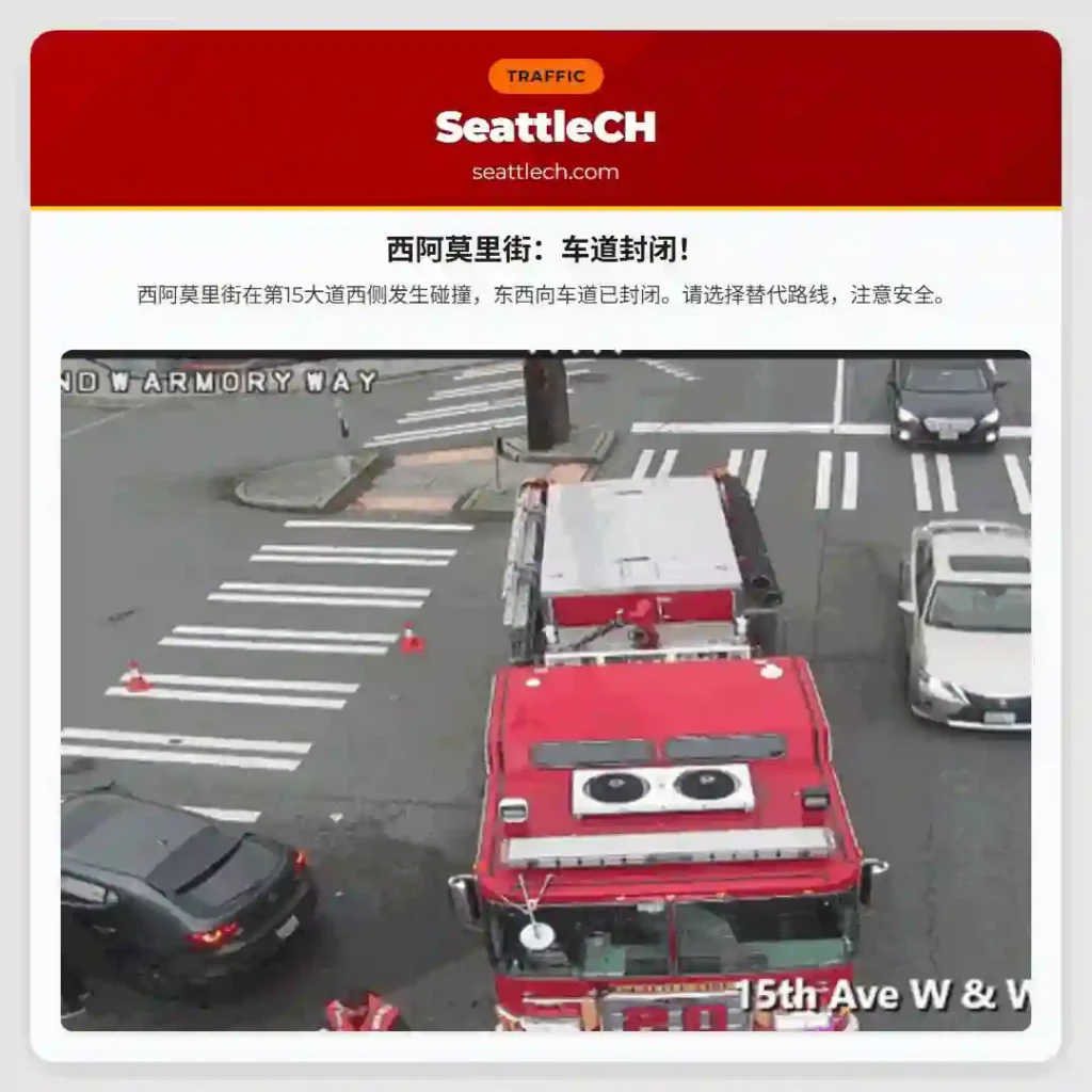 西阿莫里街:车道封闭!