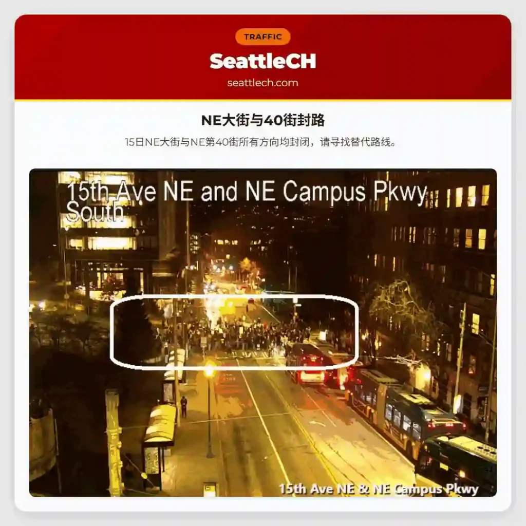 NE大街与40街封路