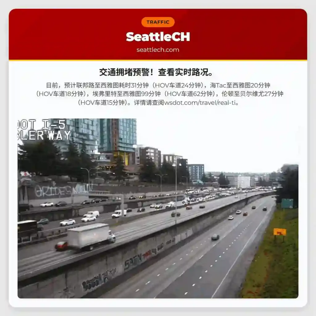 交通拥堵预警！查看实时路况。