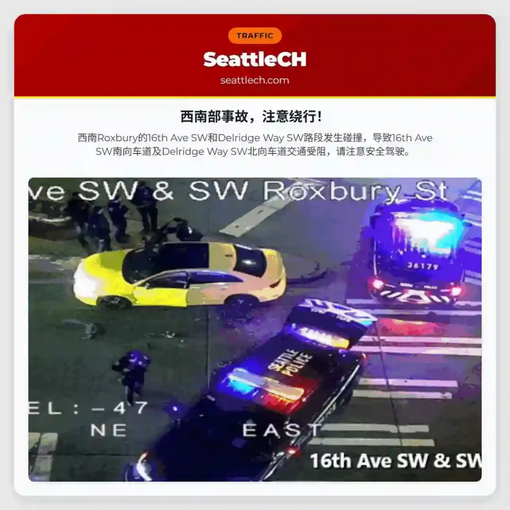 西南部事故,注意绕行!