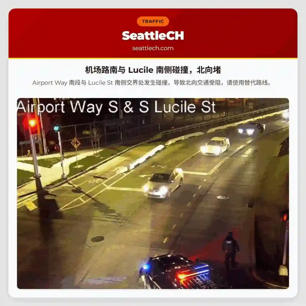 机场路南与 Lucile 南侧碰撞，北向堵