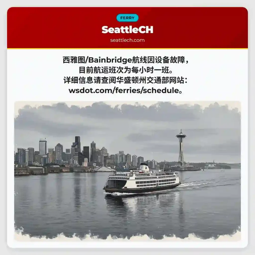 西雅图- Bainbridge航线：时速一班
