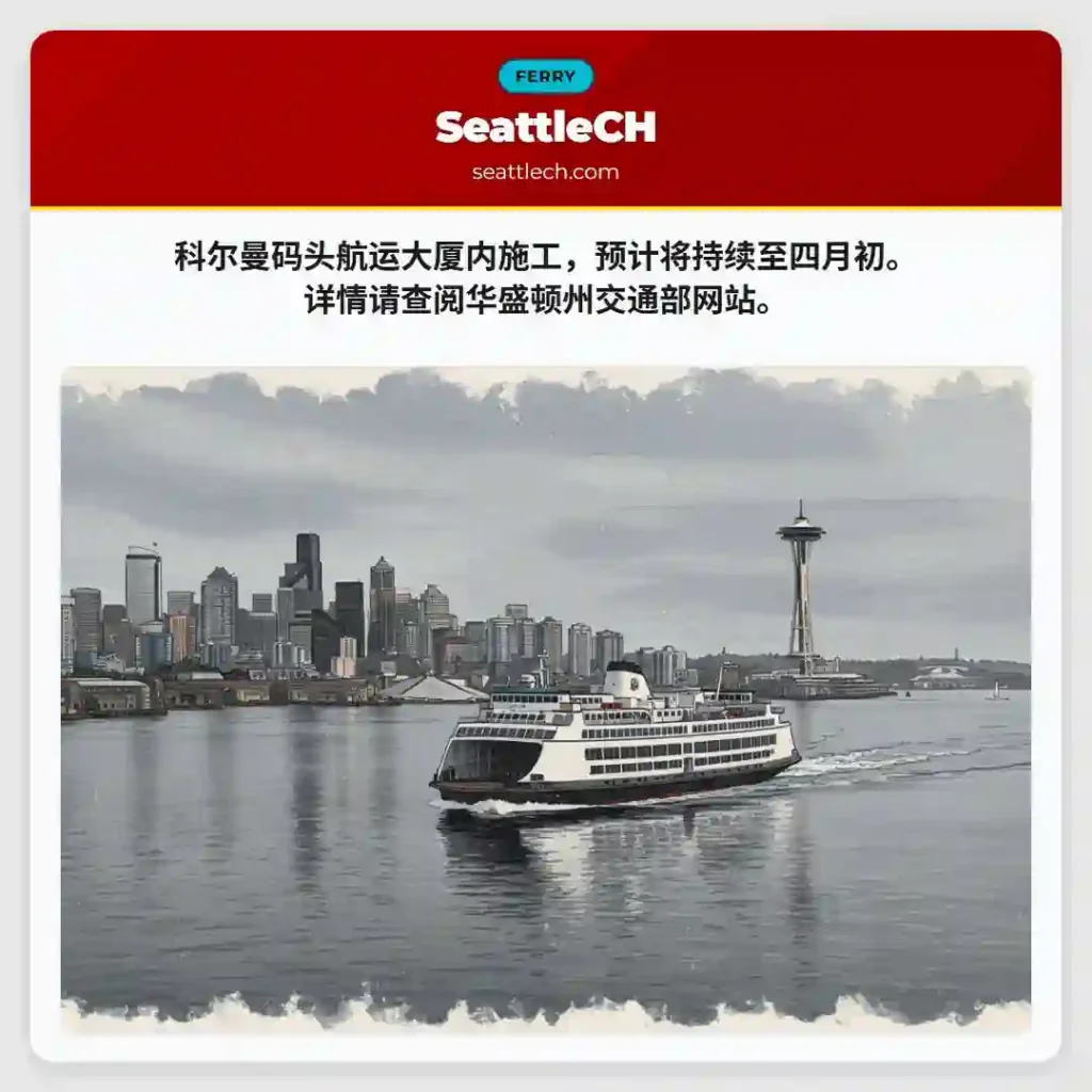 科尔曼码头：施工至四月初