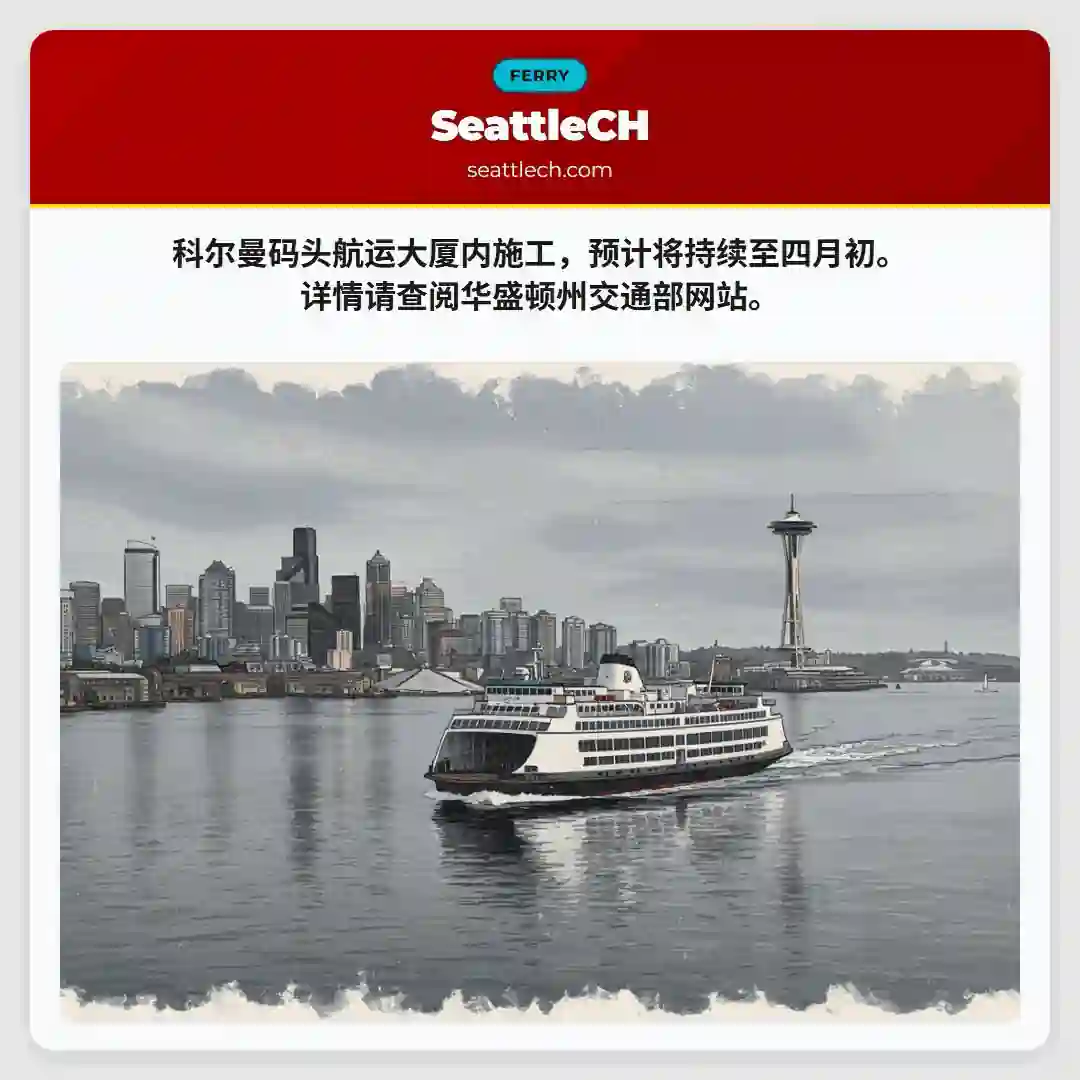 科尔曼码头：施工至四月初