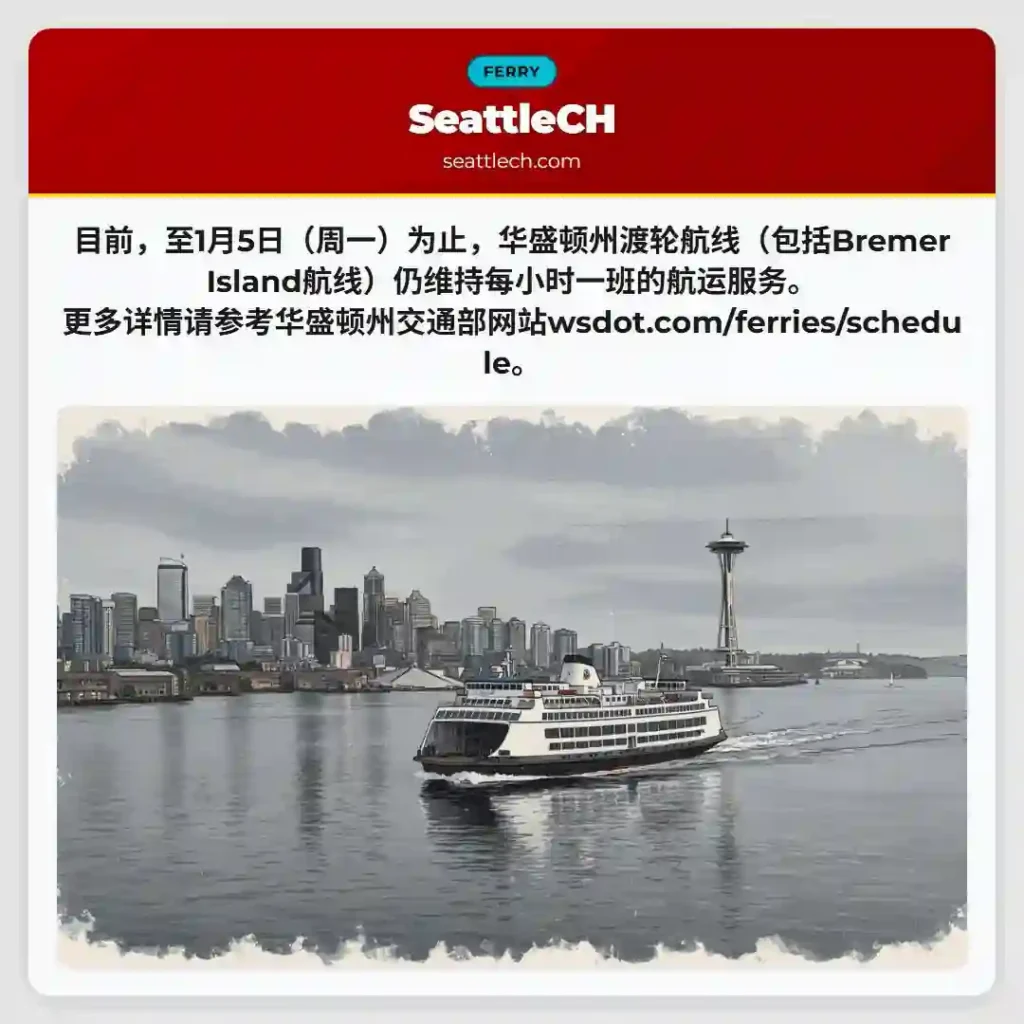 渡轮时刻表：目前维持每小时一班