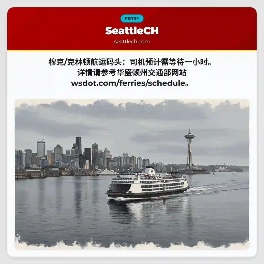 穆克码头：司机请注意，预计等待一小时！