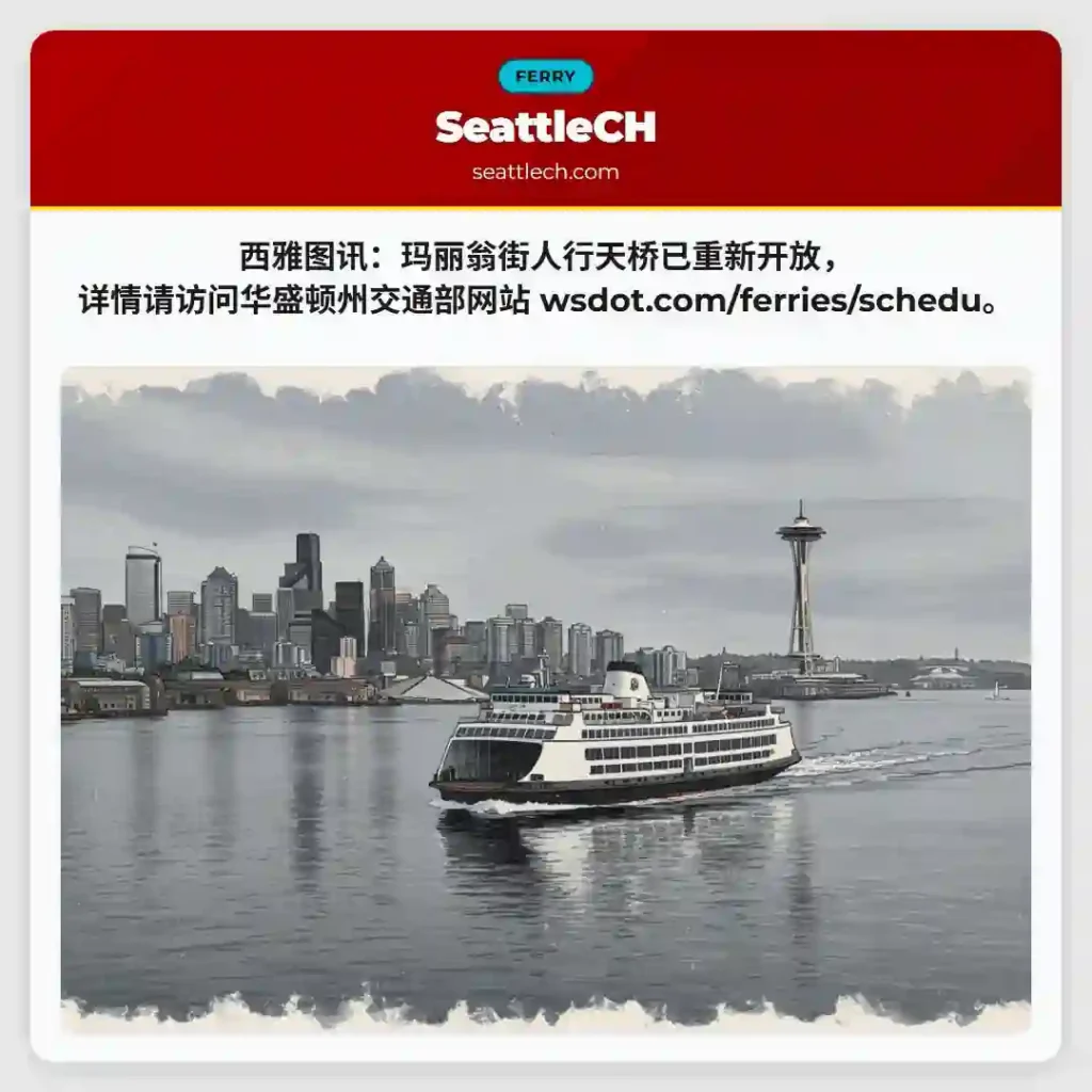 玛丽翁街天桥：通行啦！