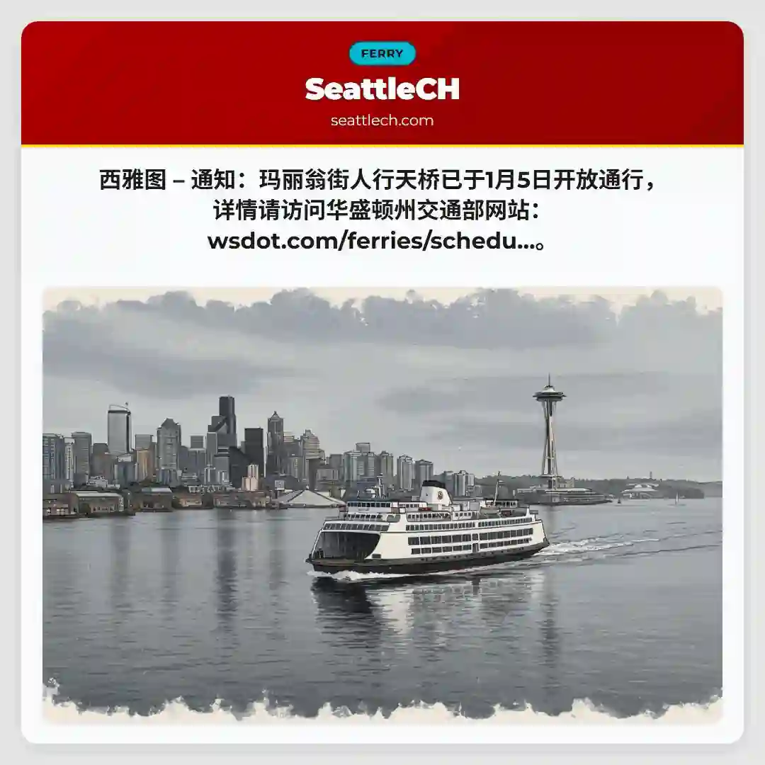 玛丽翁街天桥开通啦！