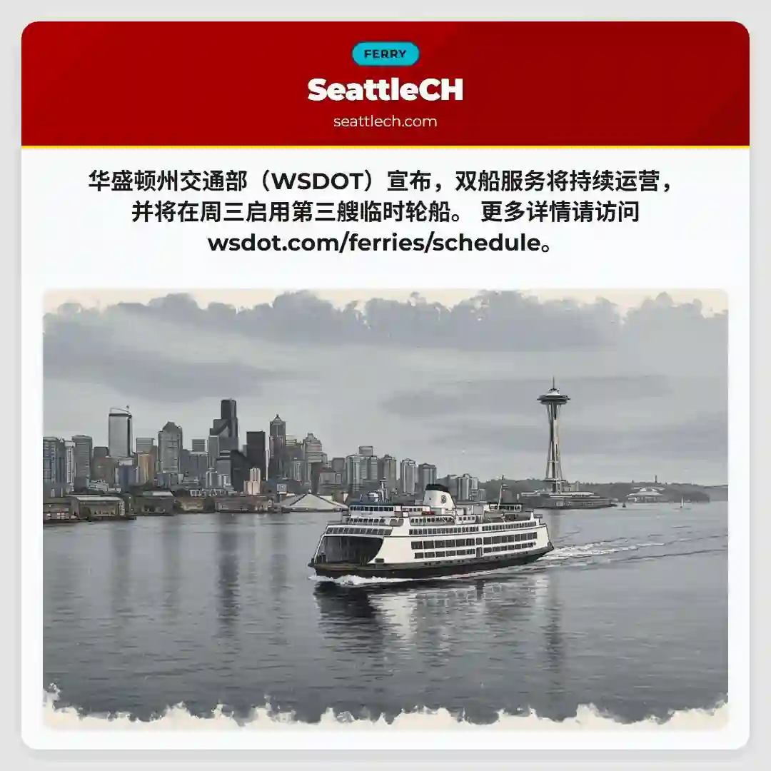 渡轮服务持续！第三艘已启用