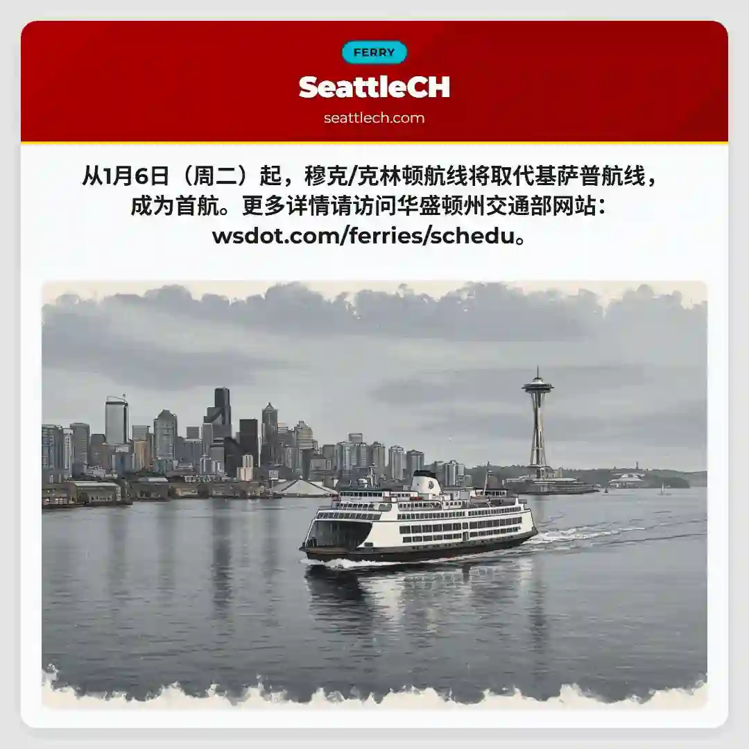 航线变更：穆克/克林顿航线首航