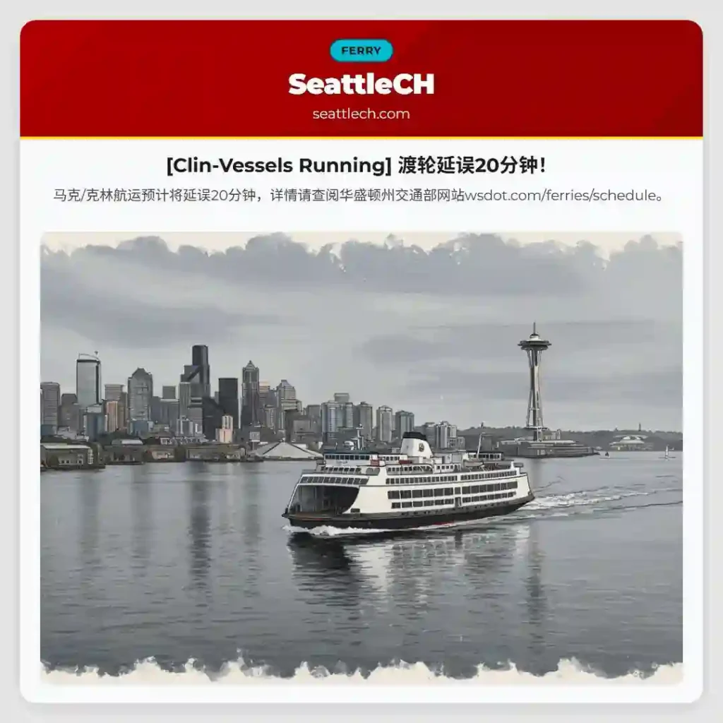 [Clin-Vessels Running] 渡轮延误20分钟！