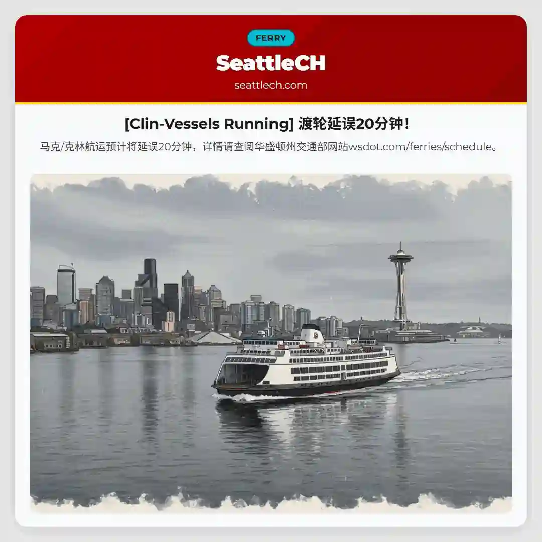 [Clin-Vessels Running] 渡轮延误20分钟！