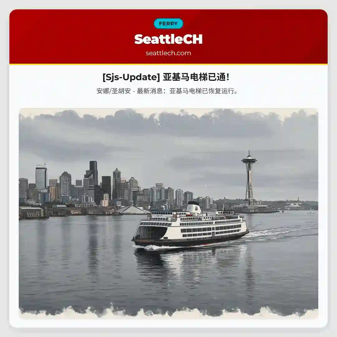 [Sjs-Update] 亚基马电梯已通！