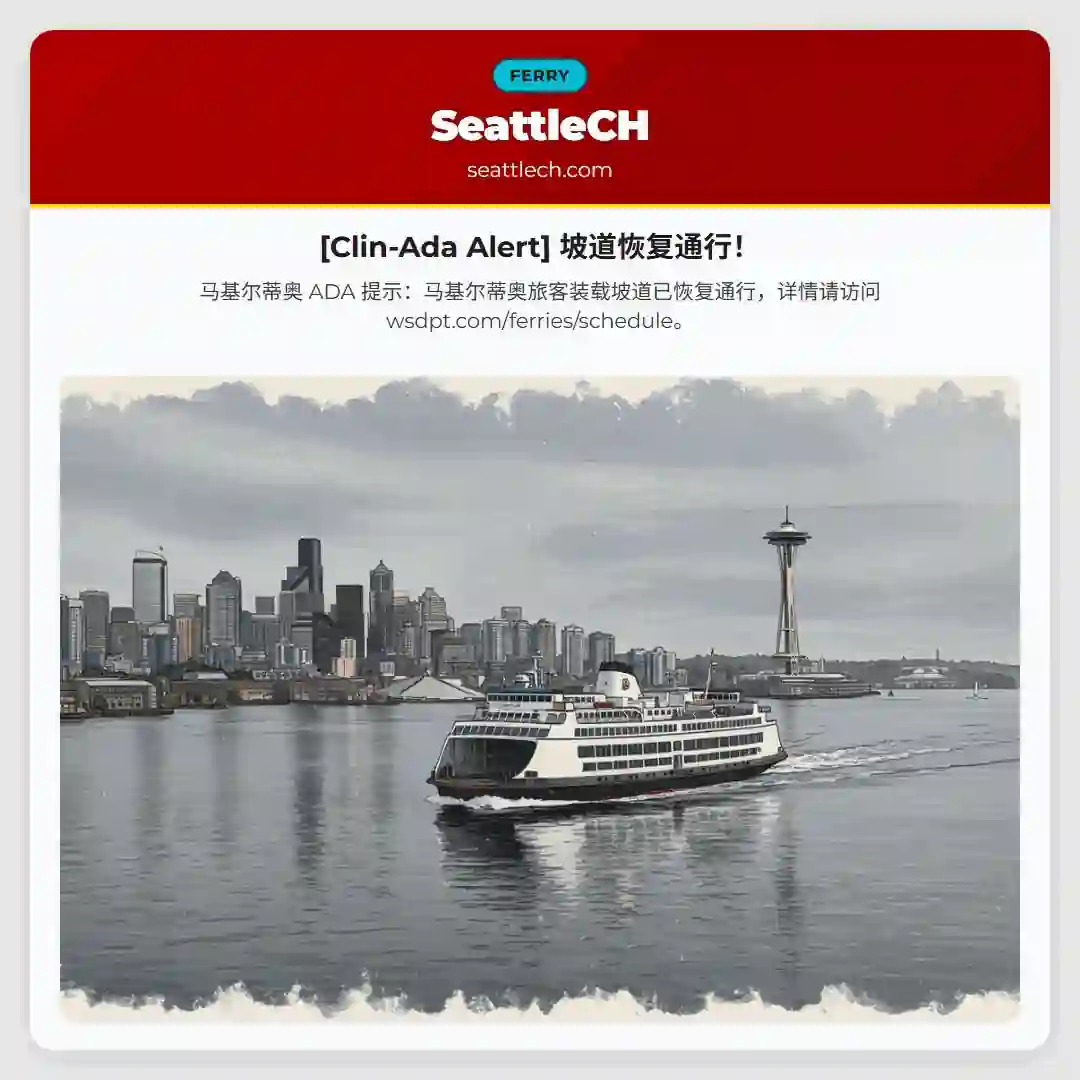 [Clin-Ada Alert] 坡道恢复通行！