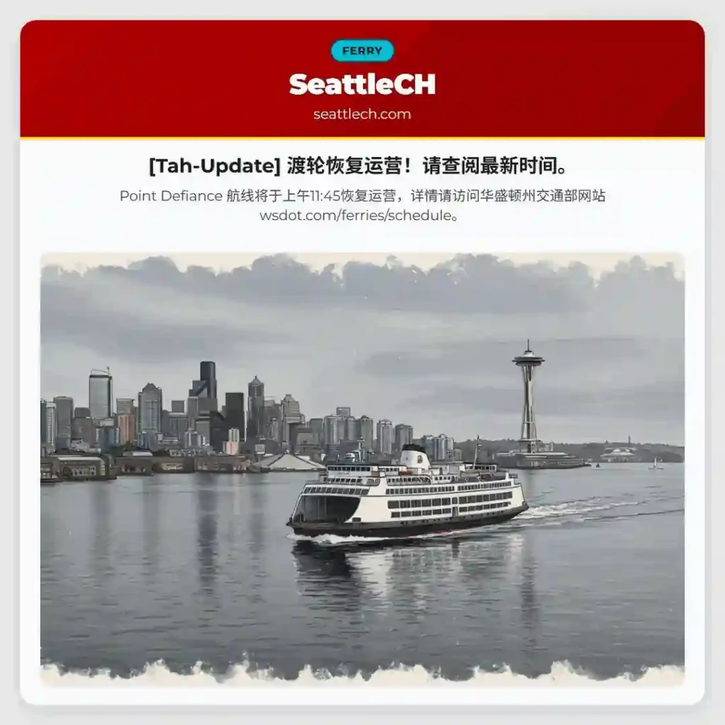 [Tah-Update] 渡轮恢复运营！请查阅最新时间。