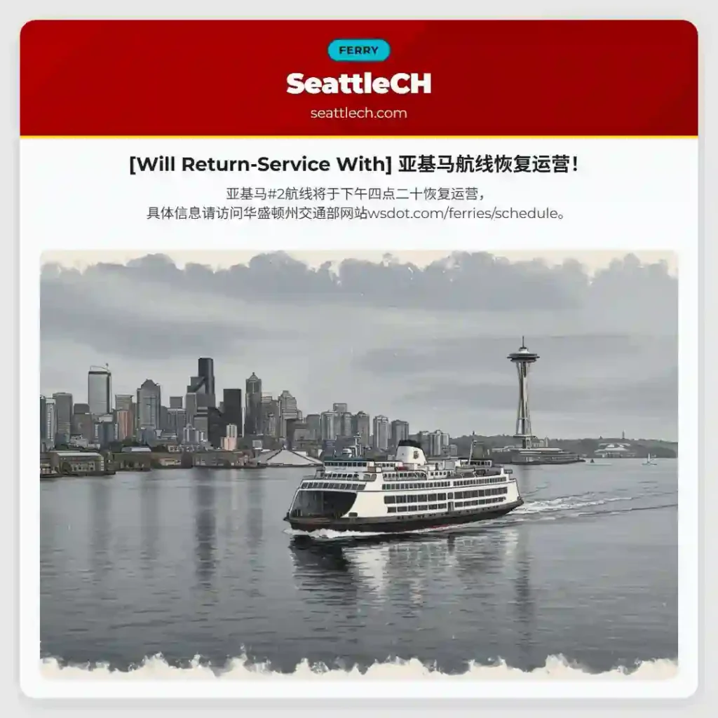 [Will Return-Service With] 亚基马航线恢复运营！