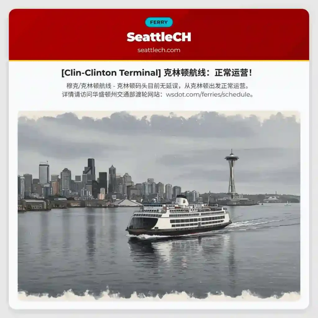 [Clin-Clinton Terminal] 克林顿航线：正常运营！