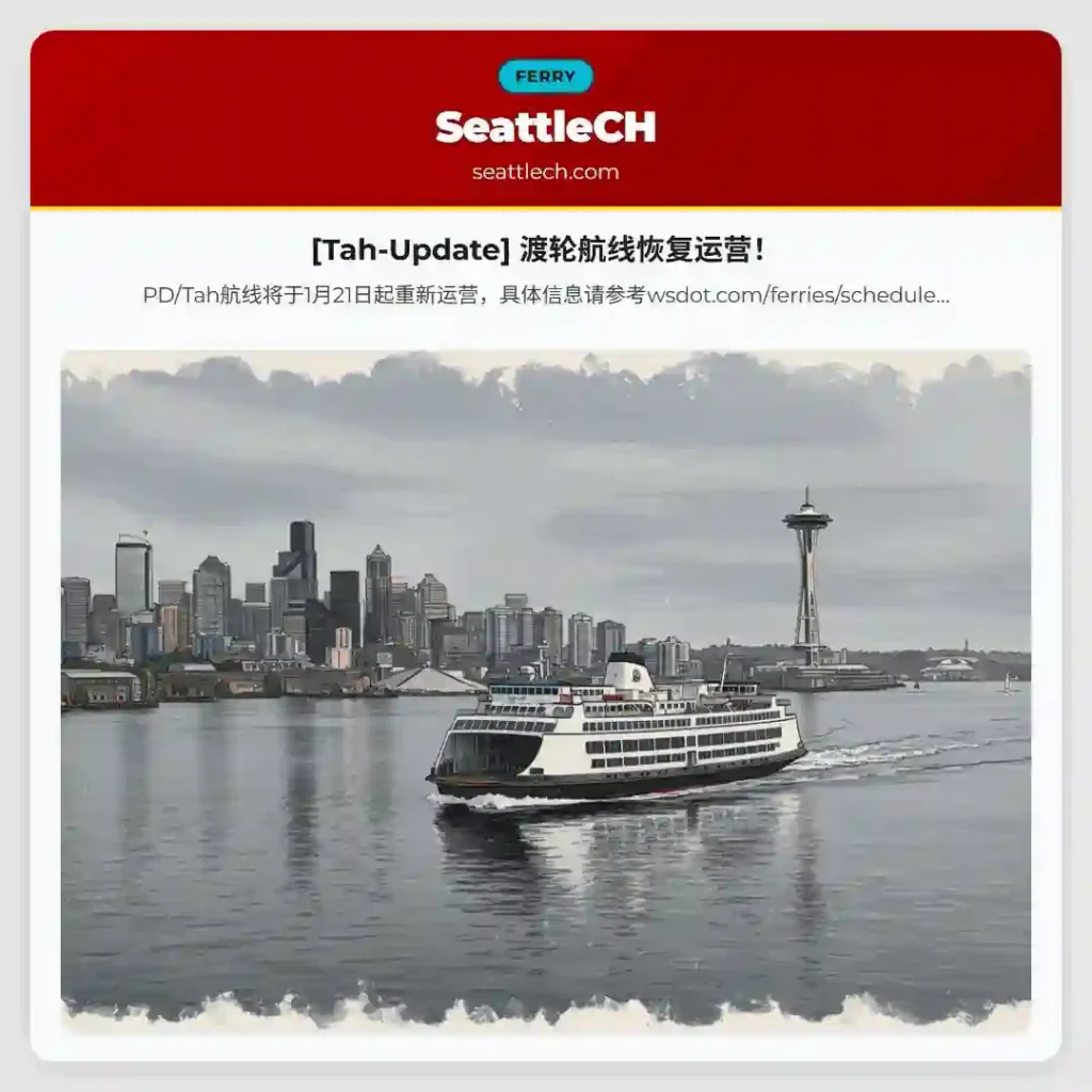 [Tah-Update] 渡轮航线恢复运营！