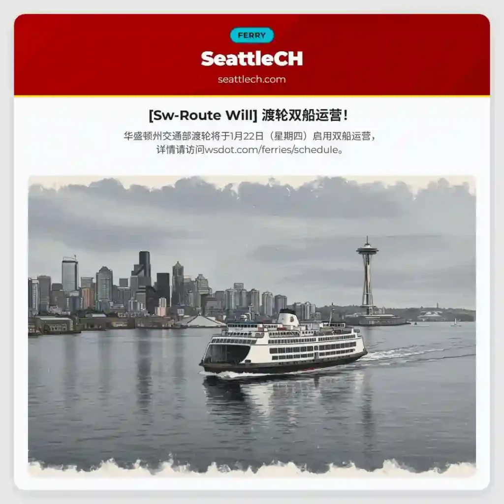 [Sw-Route Will] 渡轮双船运营！