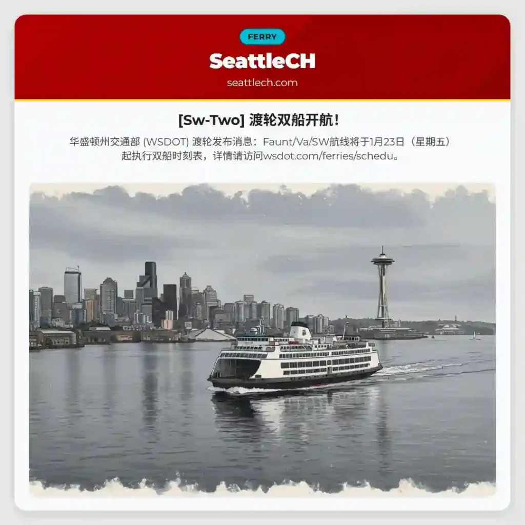 [Sw-Two] 渡轮双船开航！
