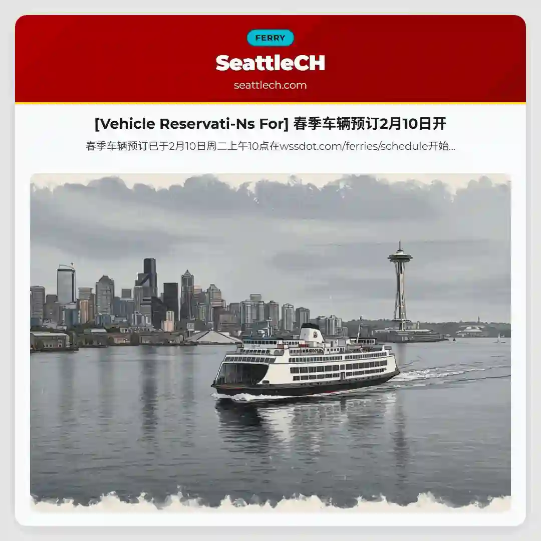 [Vehicle Reservati-Ns For] 春季车辆预订2月10日开