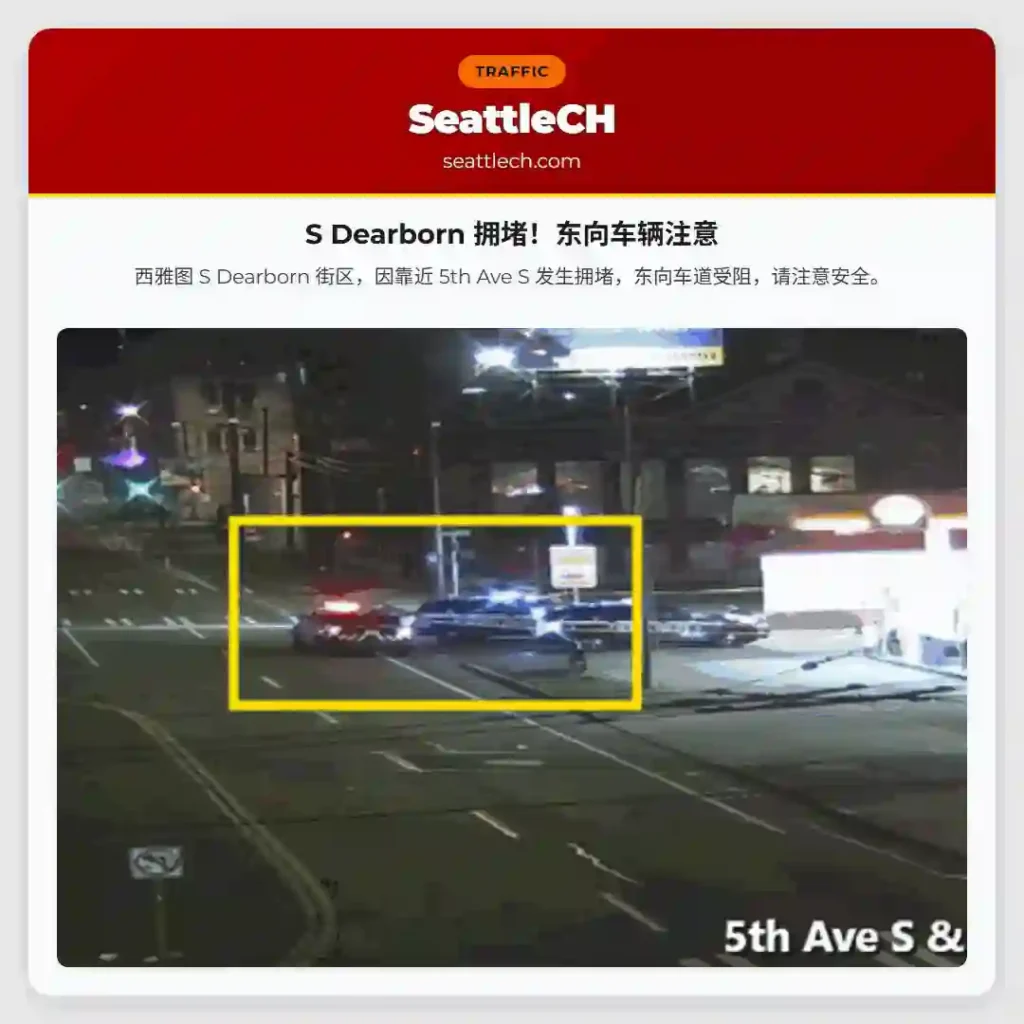 S Dearborn 拥堵！东向车辆注意