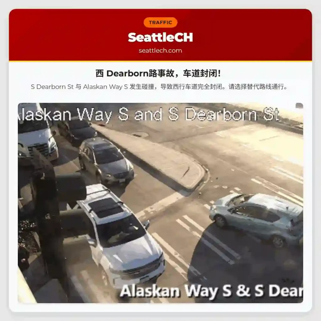 西 Dearborn路事故，车道封闭！