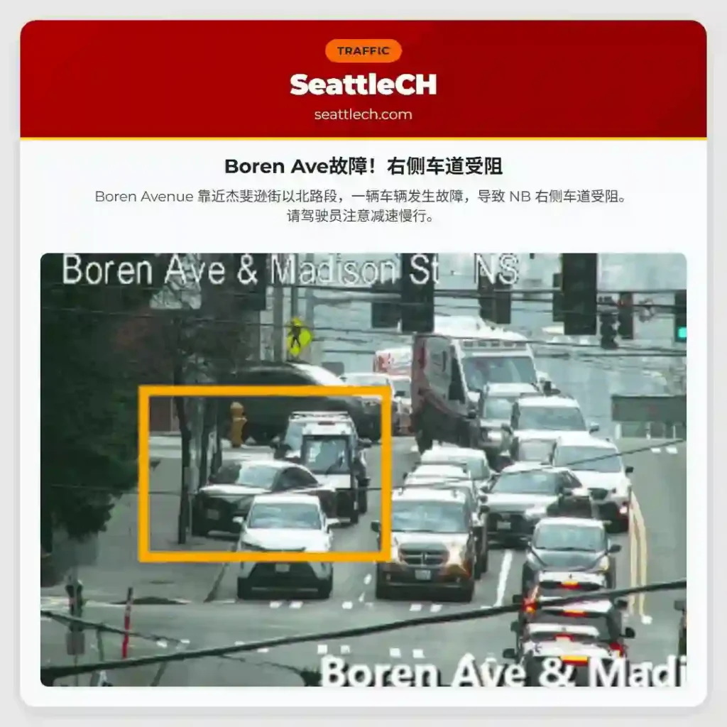 Boren Ave故障!右侧车道受阻