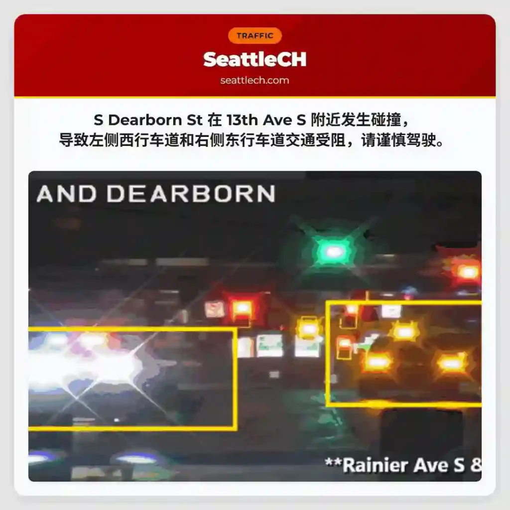 S Dearborn St 事故!注意绕行