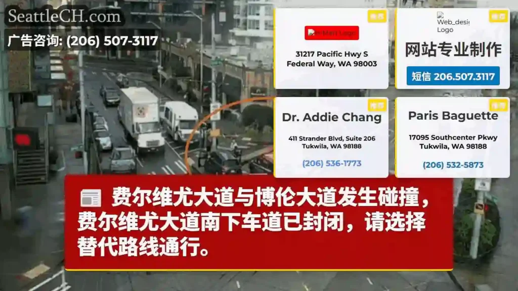 费尔维尤路事故！南下车道封闭