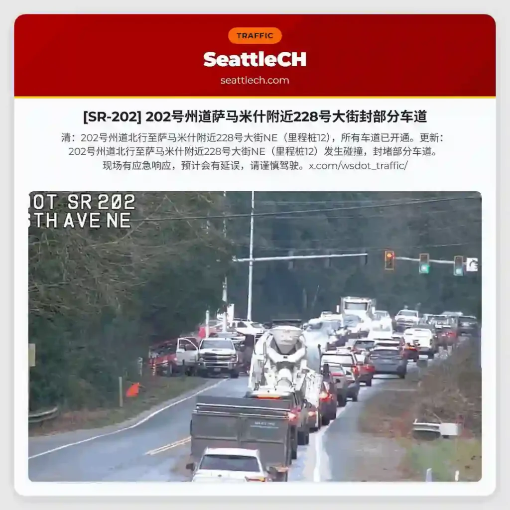 [SR-202] 202号州道萨马米什附近228号大街封部分车道