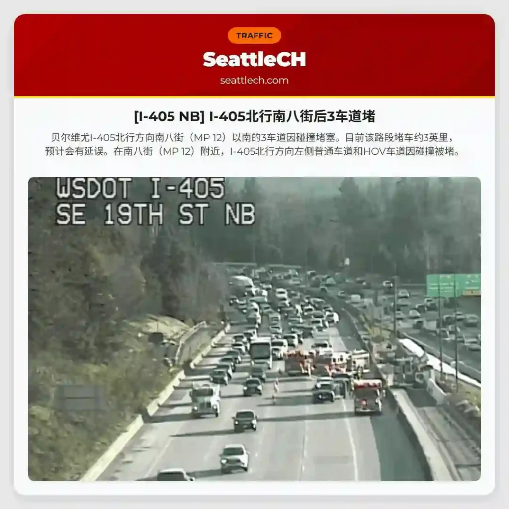 [I-405 NB] I-405北行南八街后3车道堵