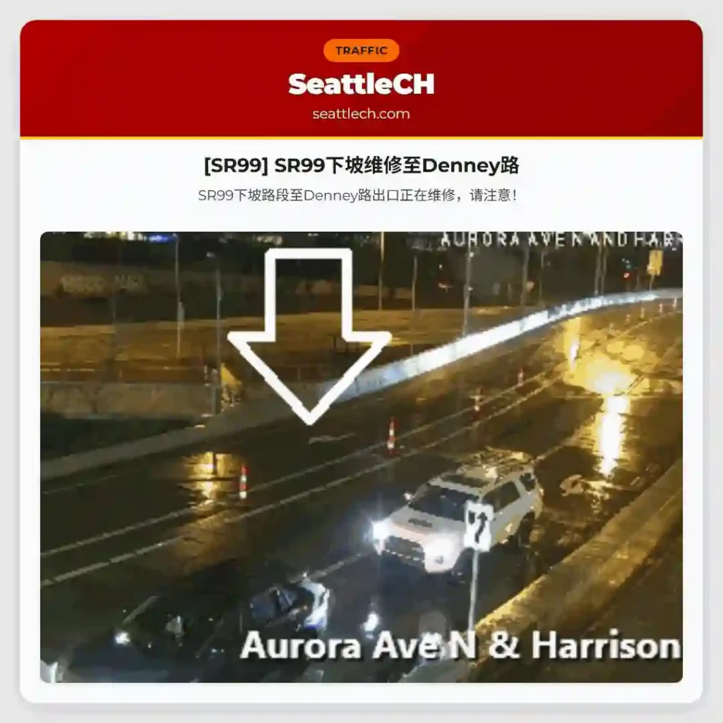 [SR99] SR99下坡维修至Denney路