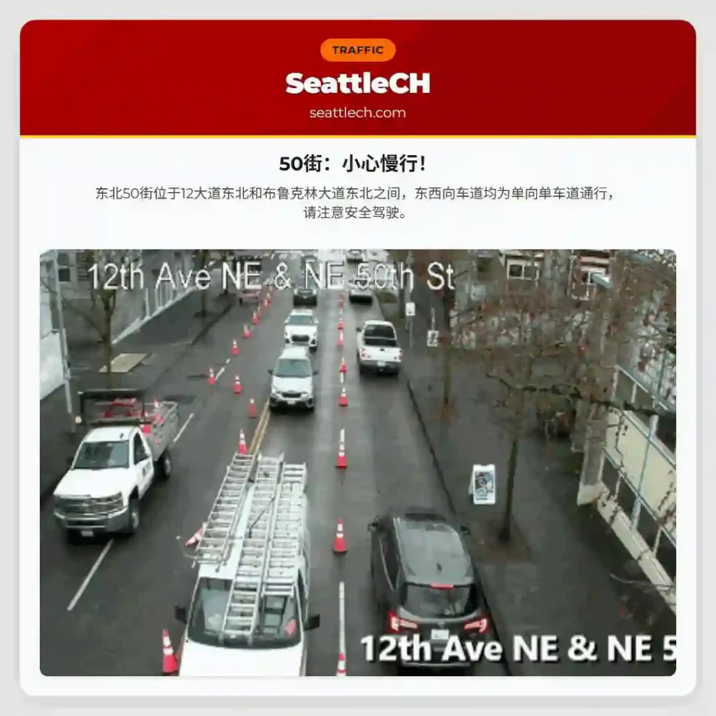 50街：小心慢行！