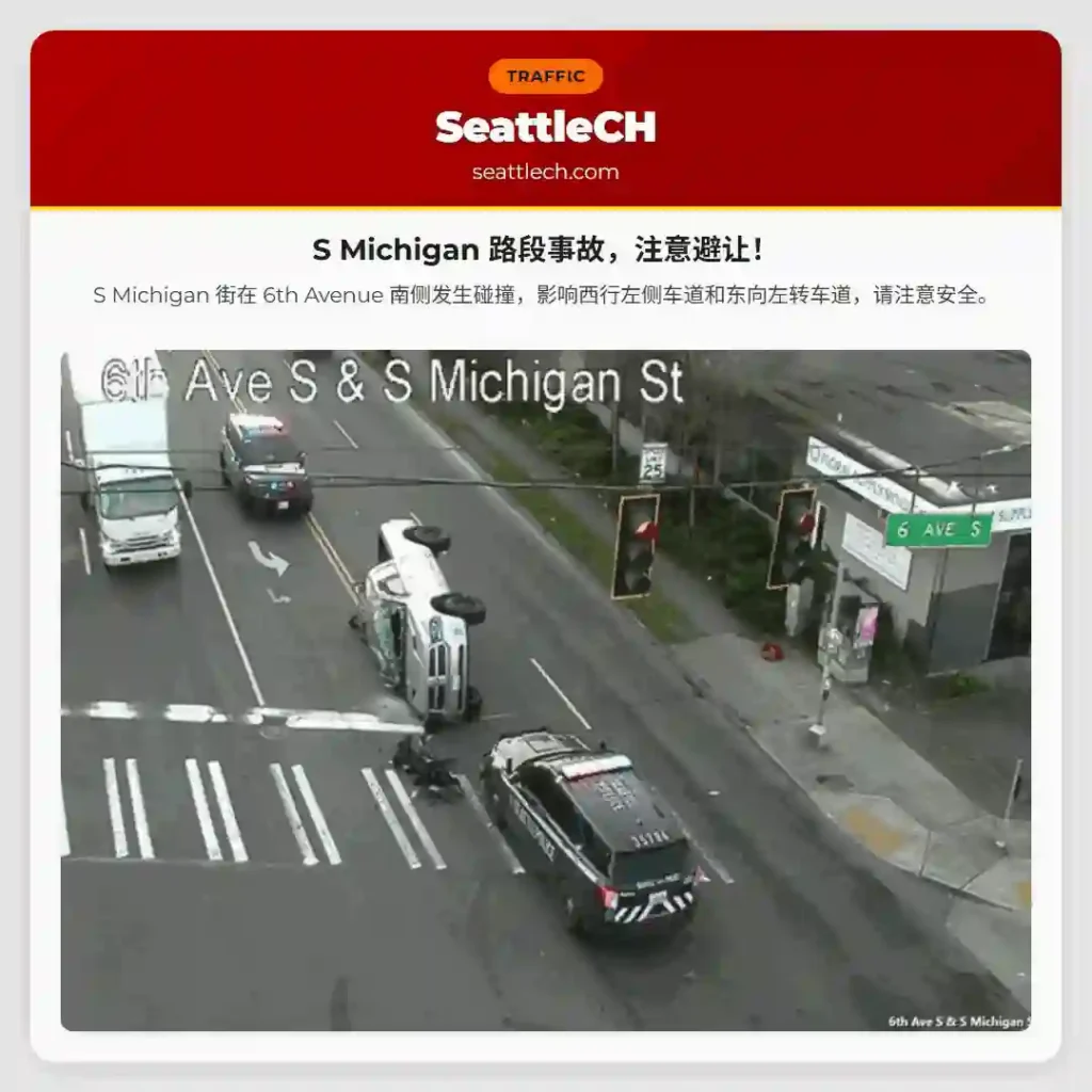 S Michigan 路段事故，注意避让！