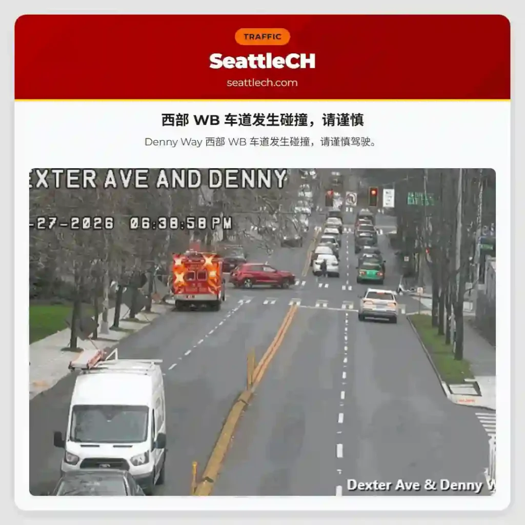 西部 WB 车道发生碰撞，请谨慎