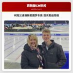 柯克兰速滑新星麦克莱德圆梦冬奥 首次亮相奥运赛场