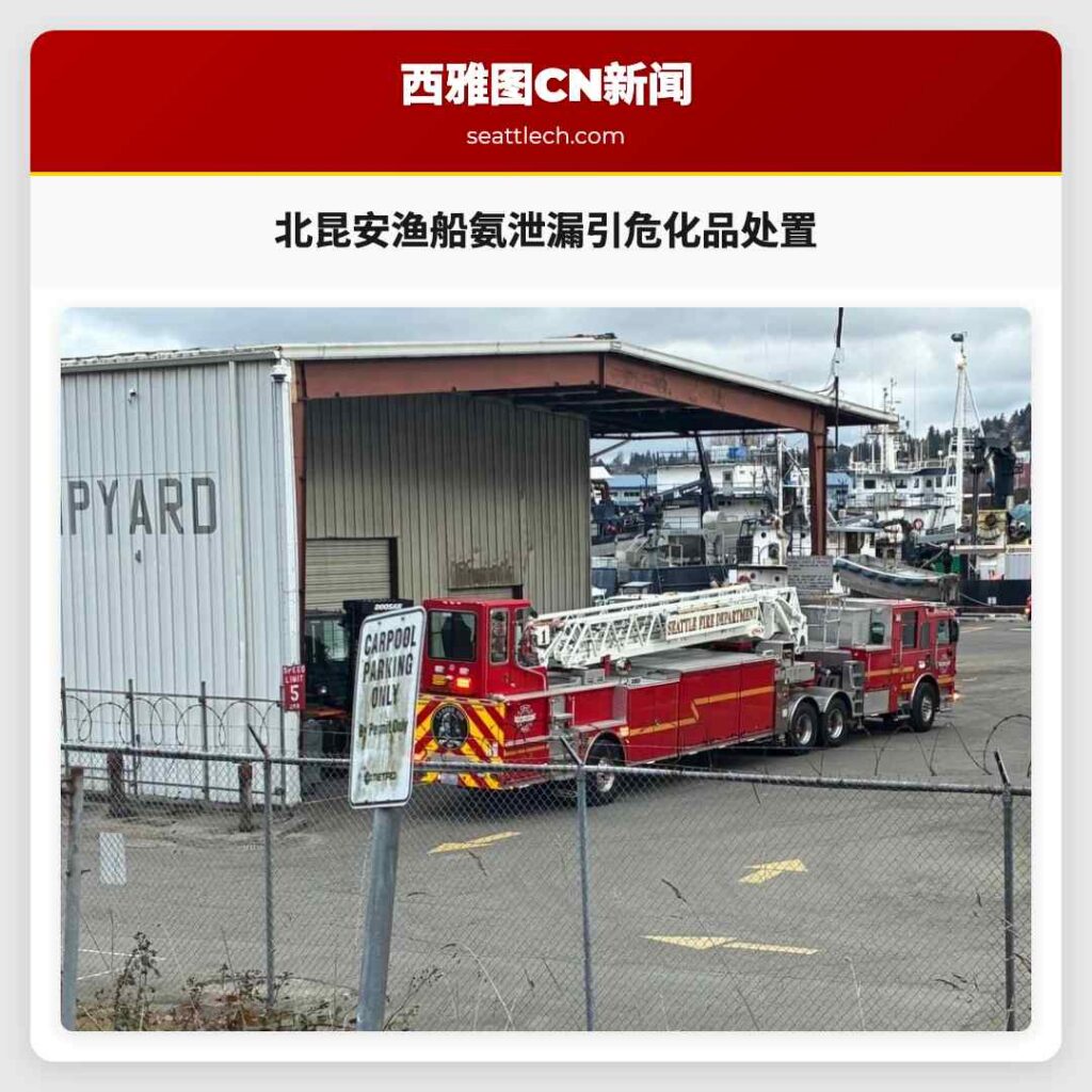 北昆安渔船氨泄漏引危化品处置