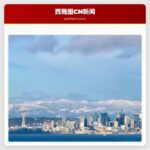 西雅图地区本周将迎混合天气 山区滑雪条件将显著提升