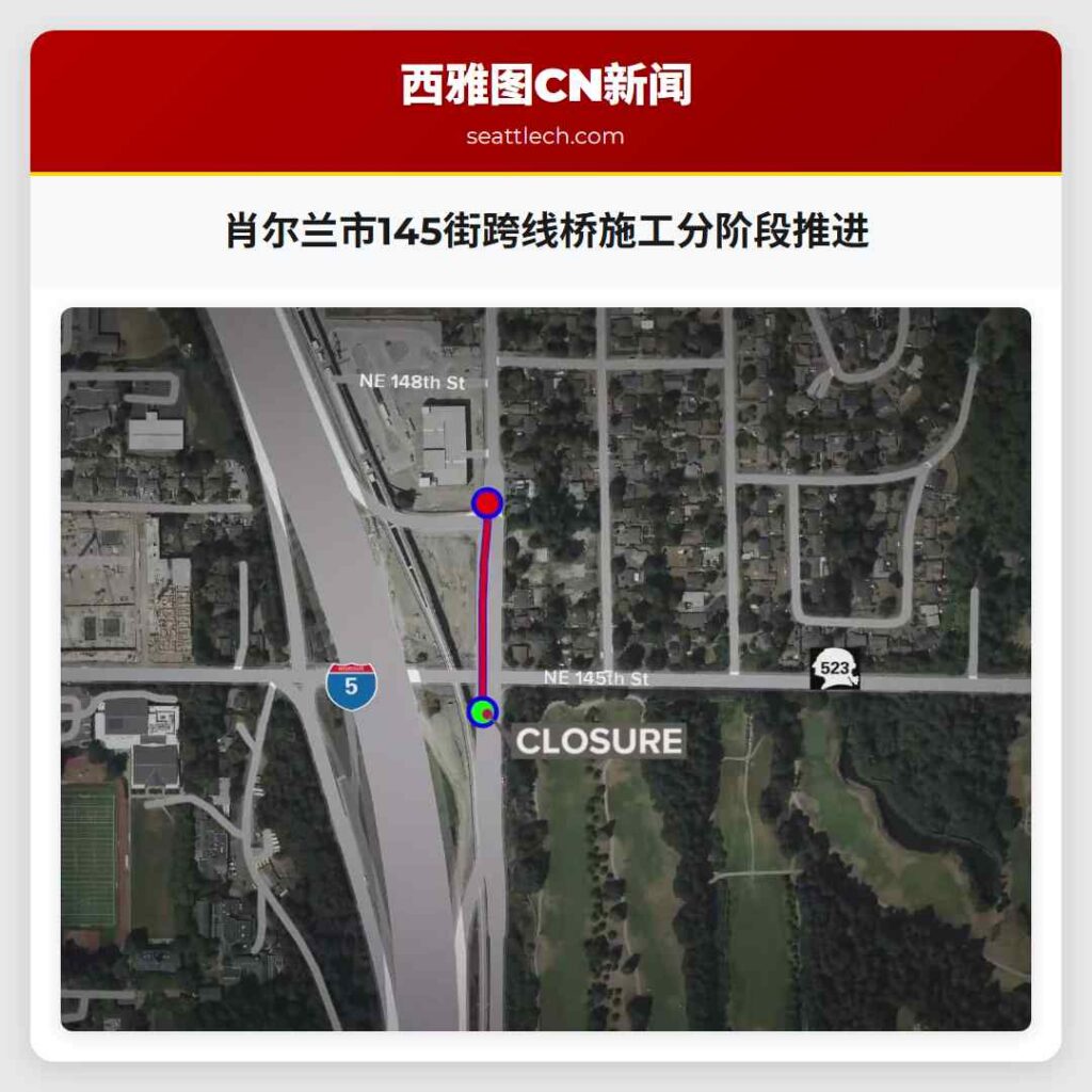 肖尔兰市145街跨线桥施工分阶段推进