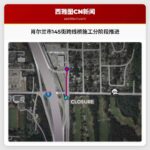 肖尔兰市东北145街跨线桥工程分阶段推进