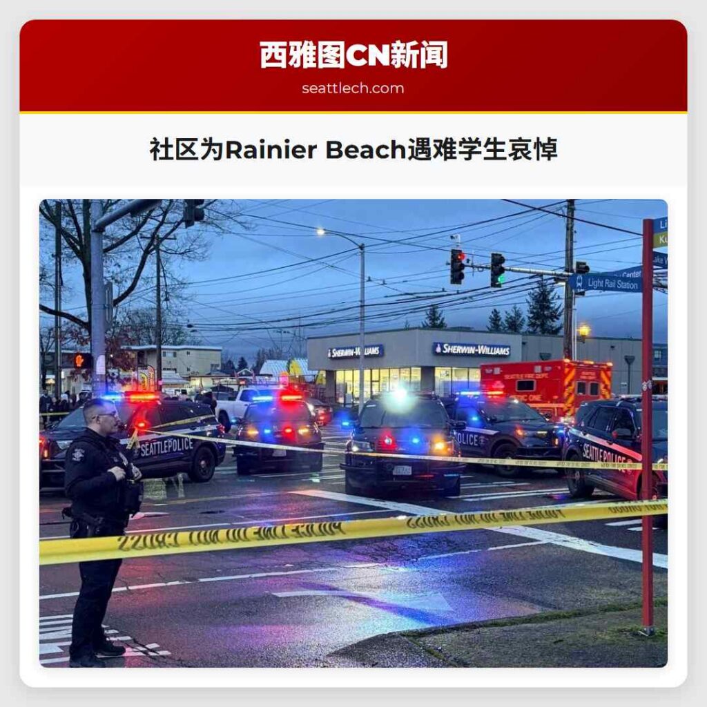 社区为Rainier Beach遇难学生哀悼