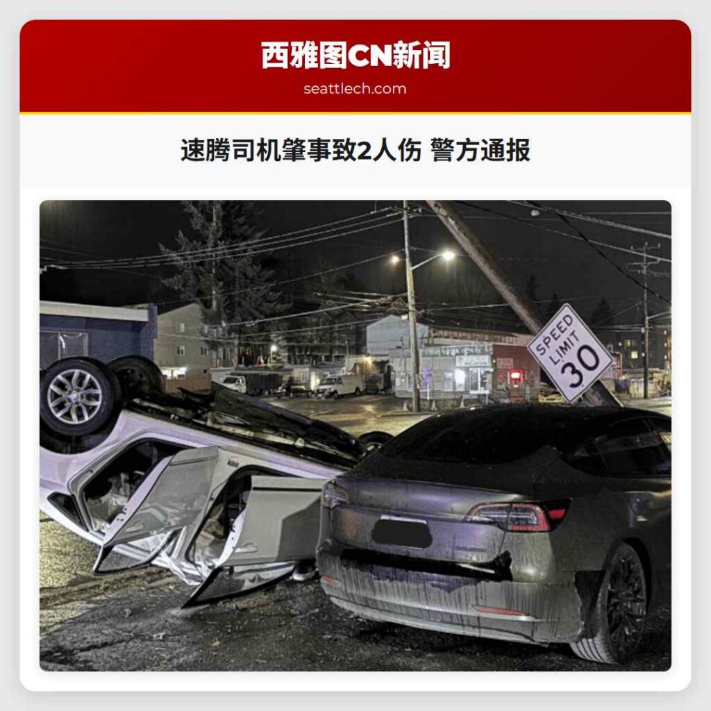 速腾司机肇事致2人伤 警方通报