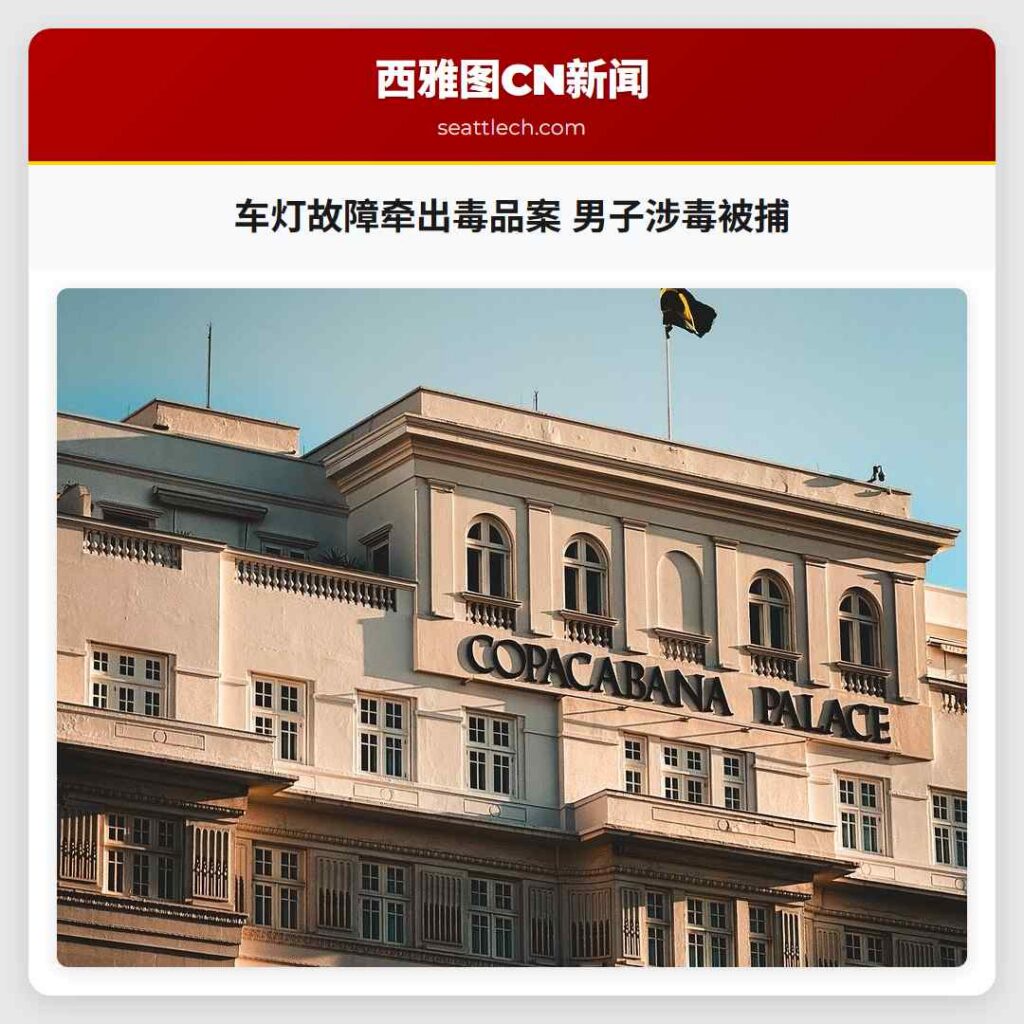 车灯故障牵出毒品案 男子涉毒被捕