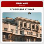 车灯故障牵出毒品案 基斯卡普县破获重大涉毒案件